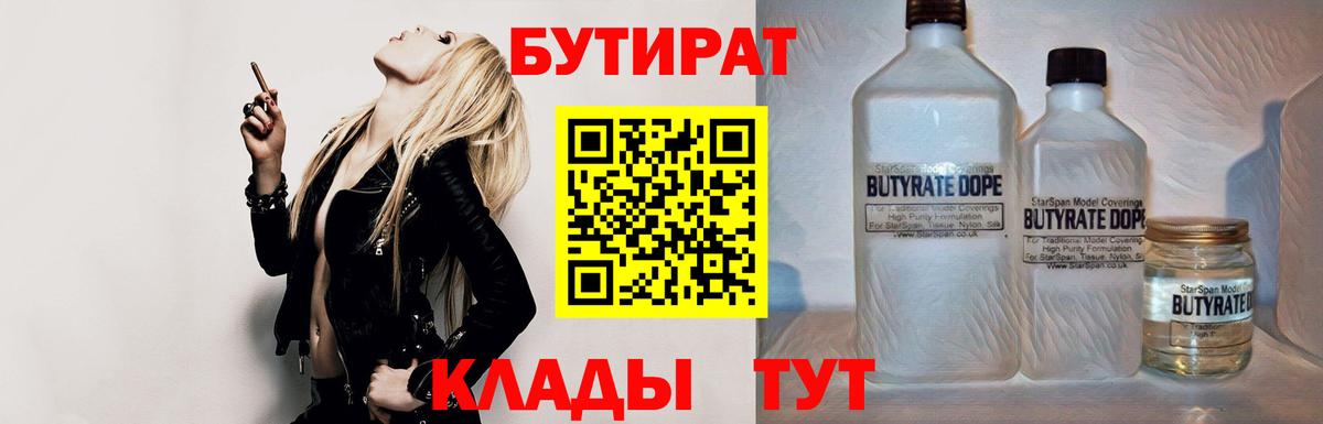 Карабулак  БУТИРАТ 1.4BDO  Вход с VPN 