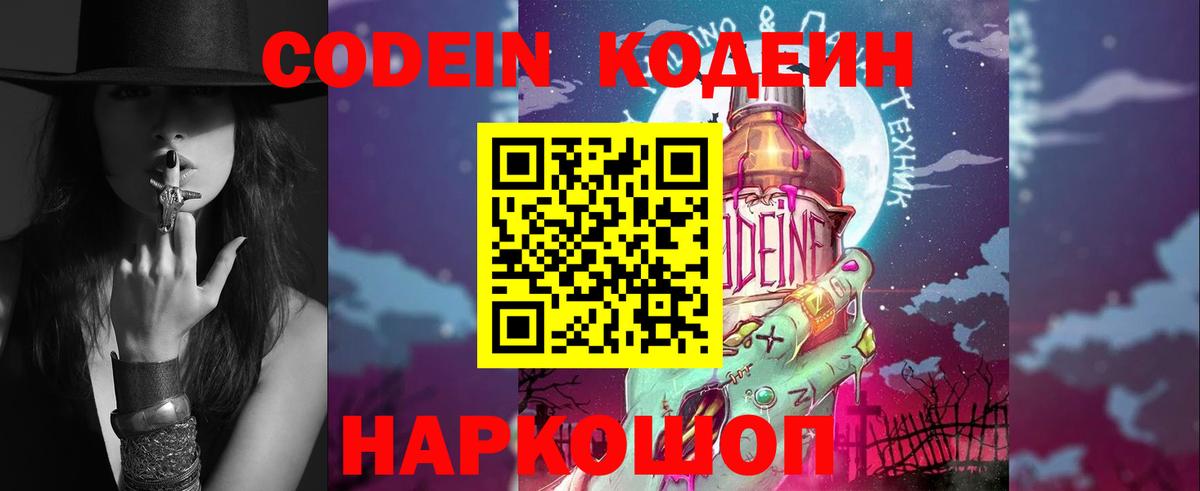 Карабулак  Кодеин напиток Lean (лин)  Вход с VPN  Codein Purple Drank 